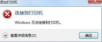 局域网的共享打印机脱机 局域网的共享打印机脱机如何连接