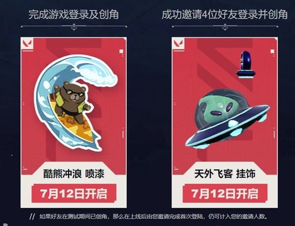 《无畏契约（瓦罗兰特）》国服公测福利领取教程