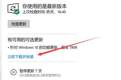 win101809升级到1909教程 win101803怎么更新到1909