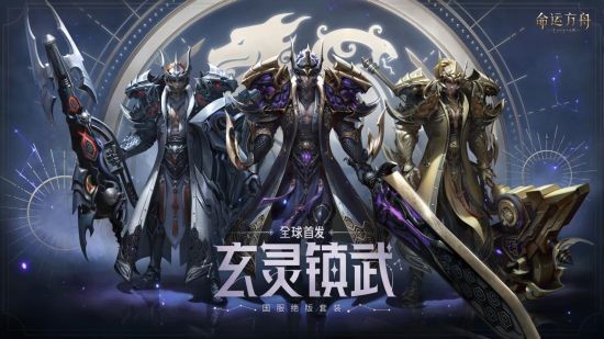 《命运方舟》全面开放预下载现已开启 国服绝版套装抢先看
