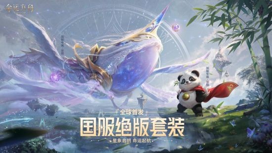 《命运方舟》全面开放预下载现已开启 国服绝版套装抢先看