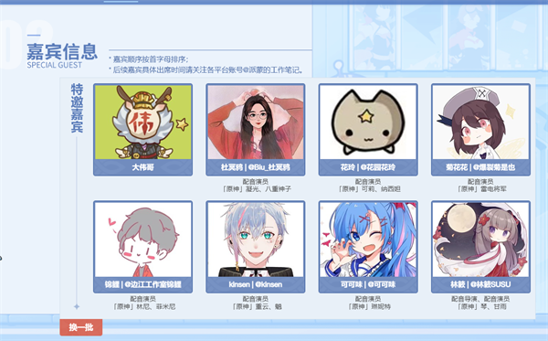 原神FES定档8月，将于上海国家会展中心举办