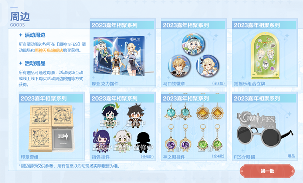 原神FES定档8月，将于上海国家会展中心举办