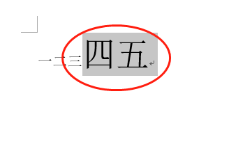 word字体放大后怎么上移 word把字体放大怎么操作