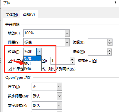 word字体放大后怎么上移 word把字体放大怎么操作