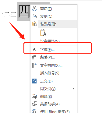 word字体放大后怎么上移 word把字体放大怎么操作