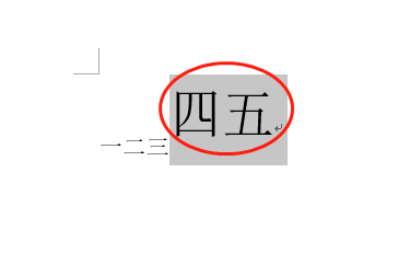 word字体放大后怎么上移 word把字体放大怎么操作