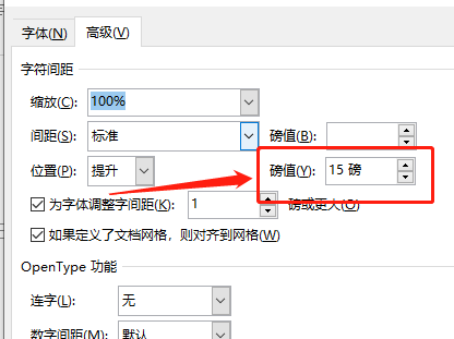 word字体放大后怎么上移 word把字体放大怎么操作