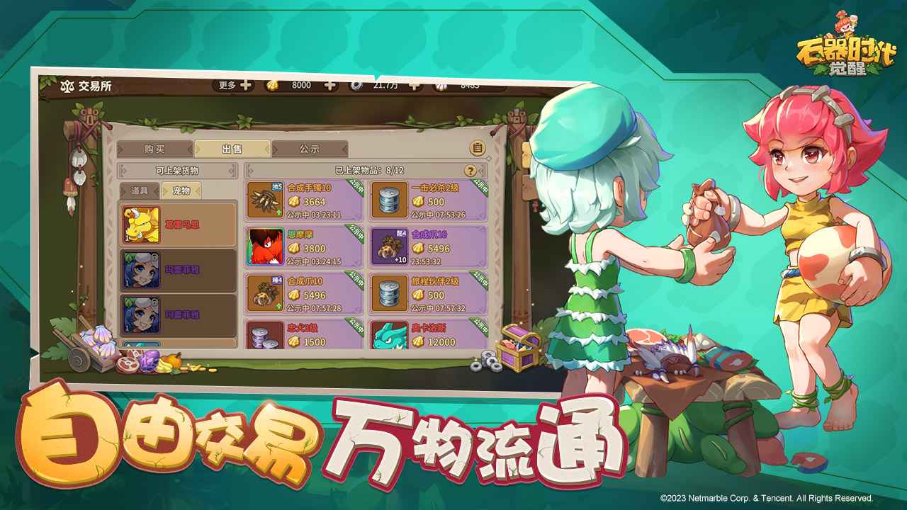 石器时代觉醒是什么 玩法特色介绍