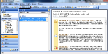 outlook2003怎样答复邮件-outlook2003答复邮件的方法