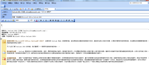 outlook2003怎样答复邮件-outlook2003答复邮件的方法