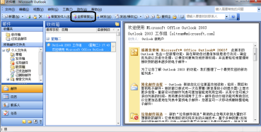 outlook2003怎样答复邮件-outlook2003答复邮件的方法