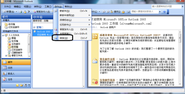 outlook2003怎样转发邮件-outlook2003转发邮件的方法