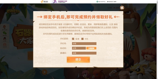 石器时代觉醒在哪预约 预约地址分享