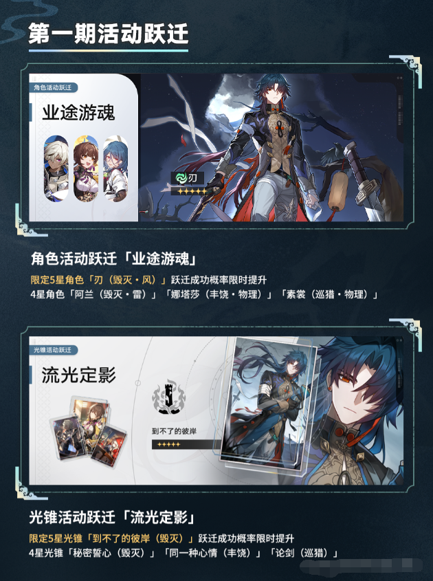 崩坏星穹铁道刃什么时候出 刃UP卡池上线时间一览