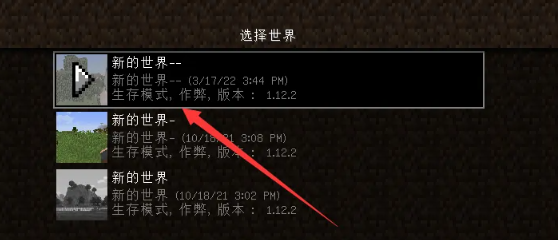 我的世界存档怎么导入