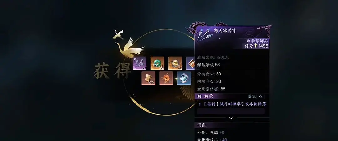 逆水寒手游萌新独珍全装备获取方法 独珍装备获取攻略大全