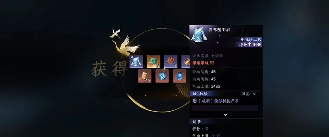 逆水寒手游萌新独珍全装备获取方法 独珍装备获取攻略大全