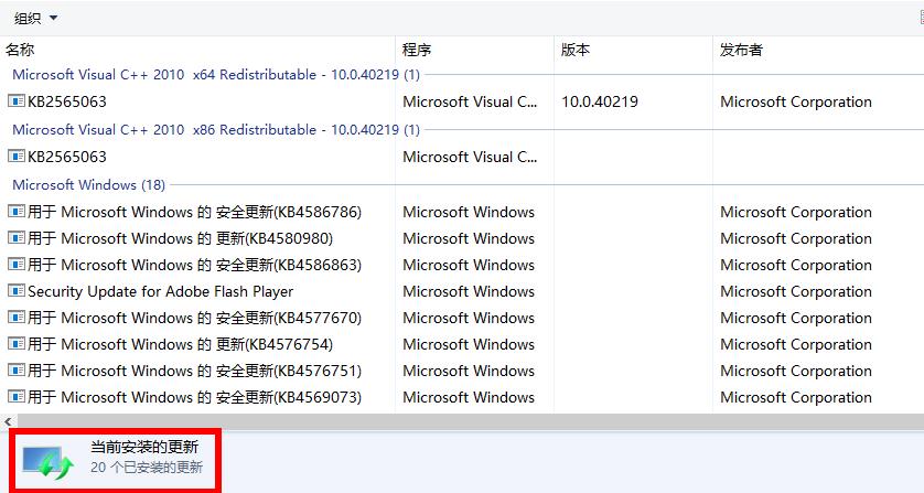 win10搜索已安装补丁教程 window10如何安装补丁