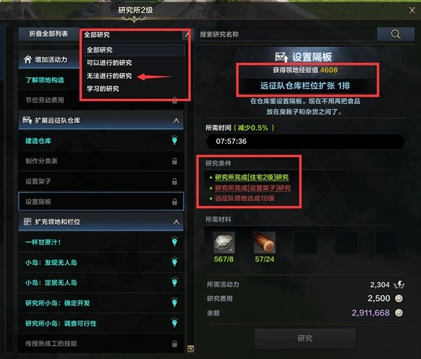 《命运方舟》领地家园系统解析