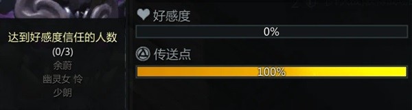 《命运方舟》安亿谷大陆NPC好感提升指南 余蔚好感怎么提高