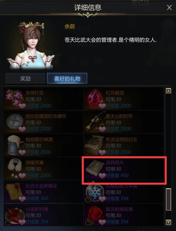 《命运方舟》安亿谷大陆NPC好感提升指南 余蔚好感怎么提高