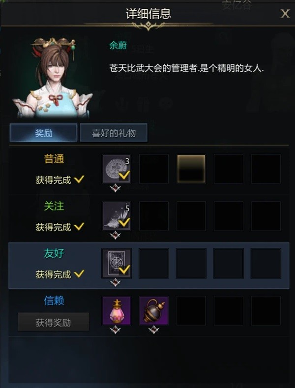 《命运方舟》安亿谷大陆NPC好感提升指南 余蔚好感怎么提高