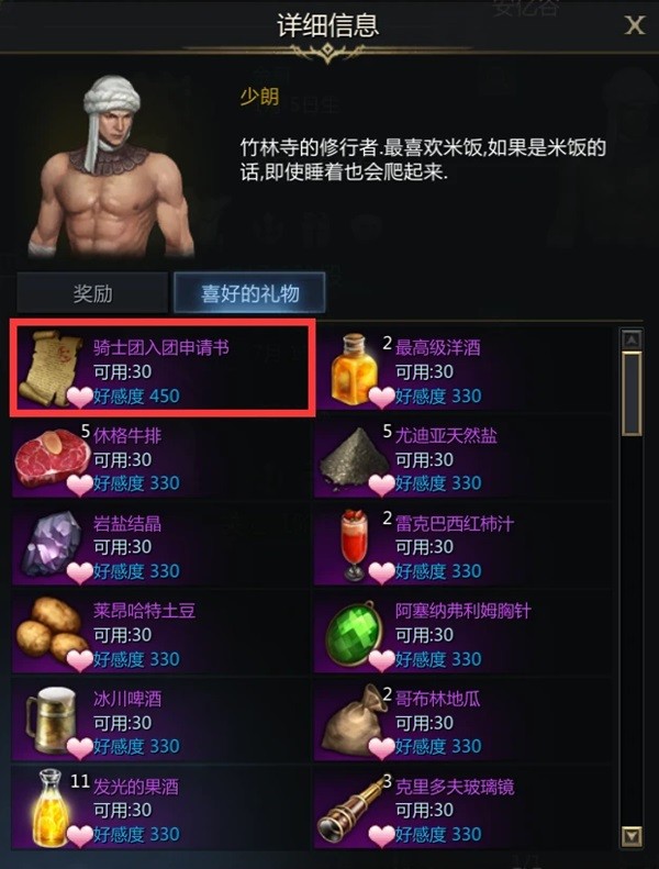 《命运方舟》安亿谷大陆NPC好感提升指南 余蔚好感怎么提高
