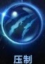 《命运方舟》枪术士背击爆发流攻略