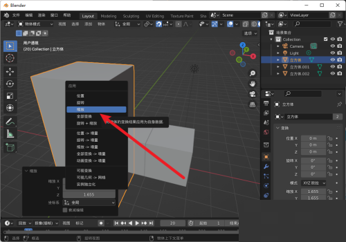 Blender怎么应用变换？Blender应用变换教程