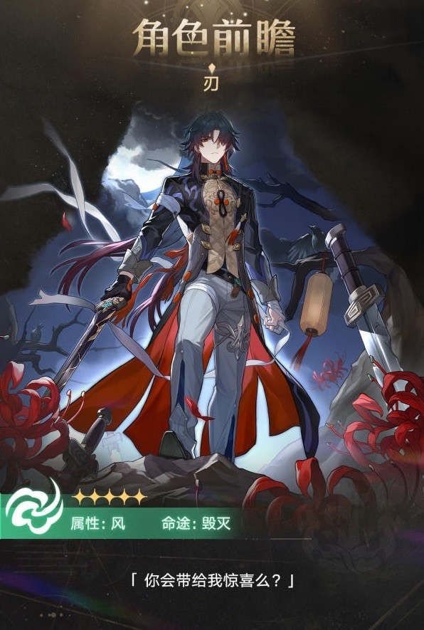 《崩坏星穹铁道》刃技能机制前瞻