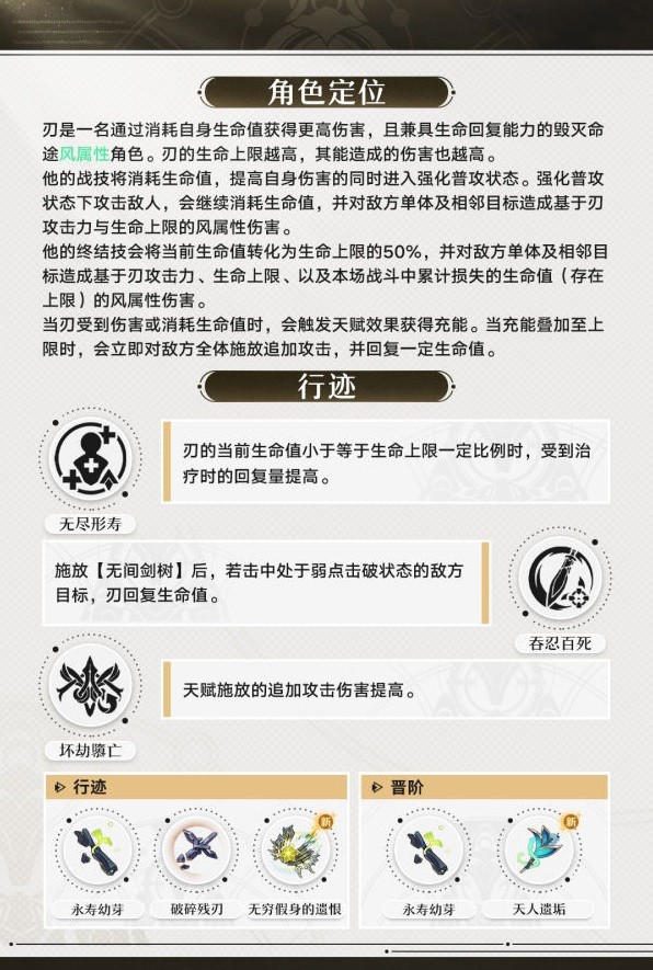 《崩坏星穹铁道》刃技能机制前瞻