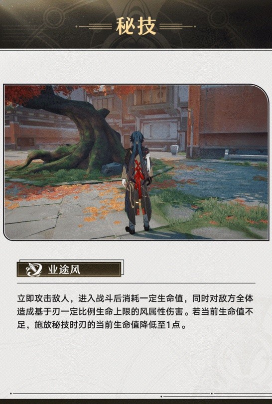《崩坏星穹铁道》刃技能机制前瞻