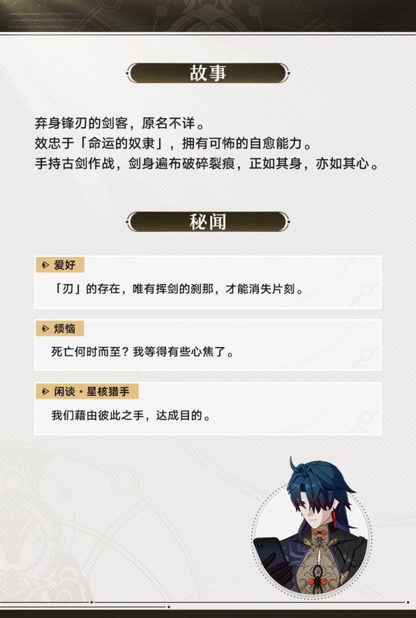 《崩坏星穹铁道》刃技能机制前瞻