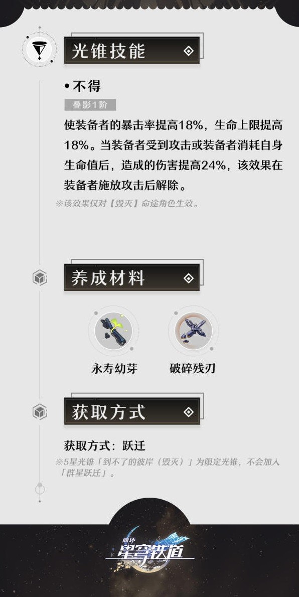 《崩坏星穹铁道》1.2上半UP光锥一览 刃专属光锥效果介绍