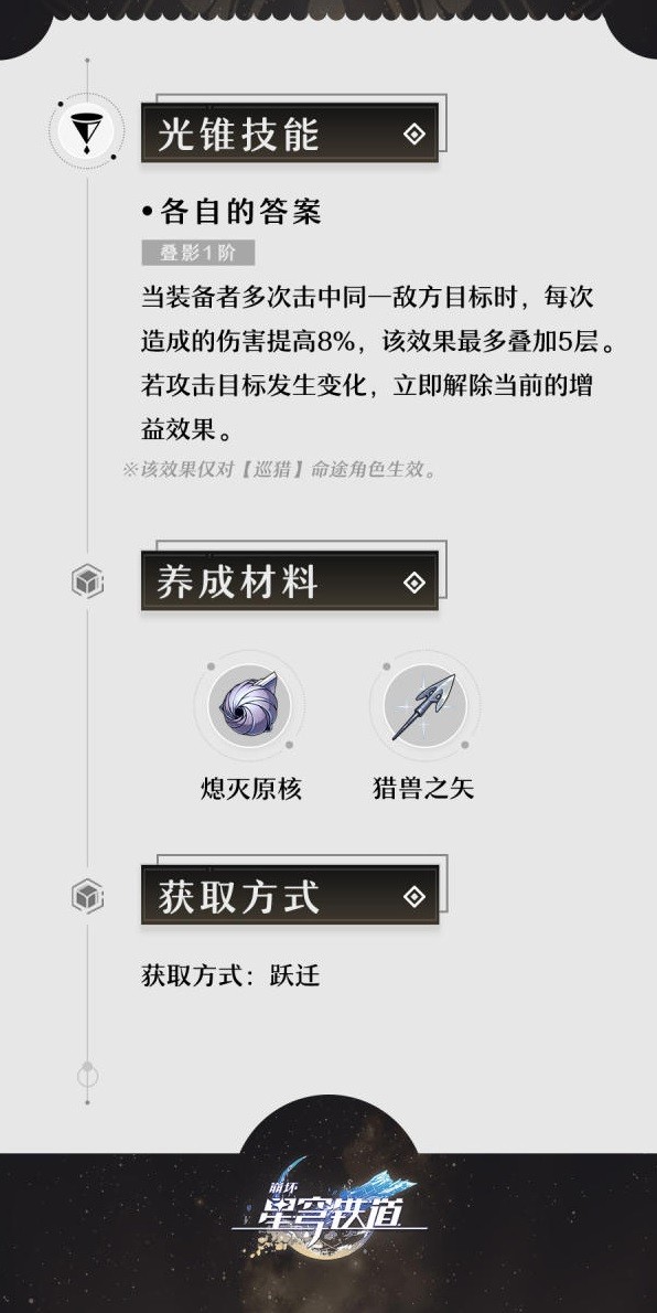 《崩坏星穹铁道》1.2上半UP光锥一览 刃专属光锥效果介绍