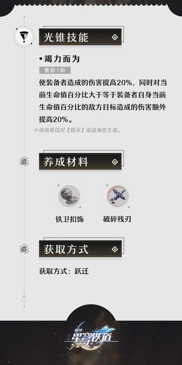 《崩坏星穹铁道》1.2上半UP光锥一览 刃专属光锥效果介绍