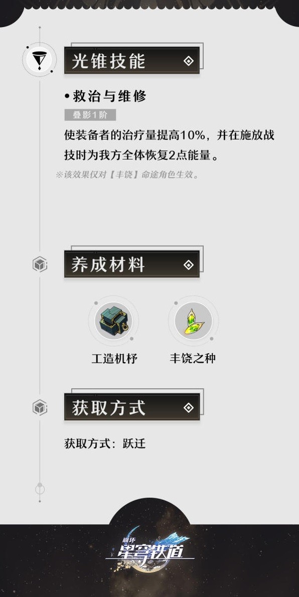 《崩坏星穹铁道》1.2上半UP光锥一览 刃专属光锥效果介绍