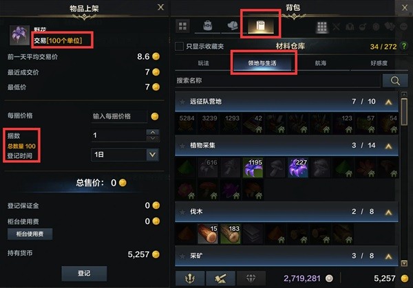 《命运方舟》生活系统解析