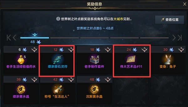 《命运方舟》生活系统解析