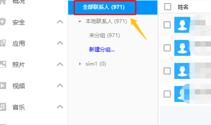 360手机助手怎么导入通讯录 360手机助手怎么导入通讯录里