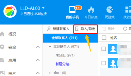 360手机助手怎么导入通讯录 360手机助手怎么导入通讯录里