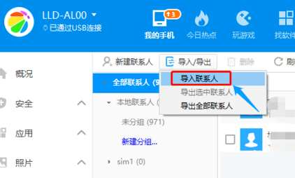 360手机助手怎么导入通讯录 360手机助手怎么导入通讯录里
