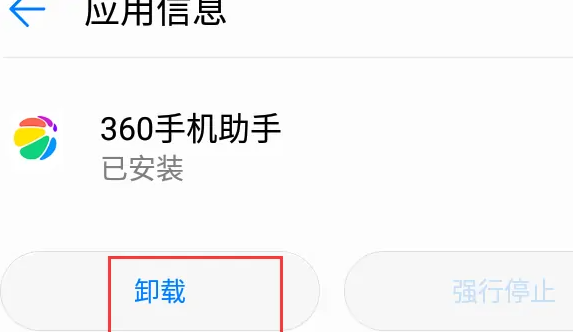 360手机助手怎么卸载不了 小米360手机助手怎么卸载不了