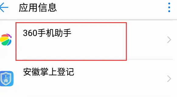 360手机助手怎么卸载不了 小米360手机助手怎么卸载不了