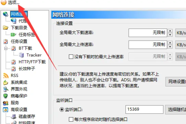 比特彗星下载慢怎么解决 比特彗星下载慢怎么解决吾爱破解