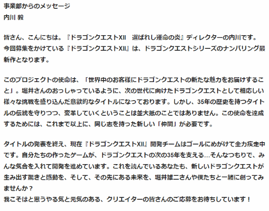 《勇者斗恶龙12》总监：本作的使命是将系列魅力散播到全世界