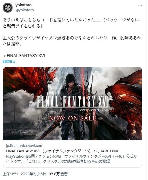 横尾太郎称赞《FF16》：克莱夫太帅了！