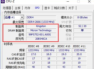 cpuz怎么看内存颗粒 cpuz看显存颗粒