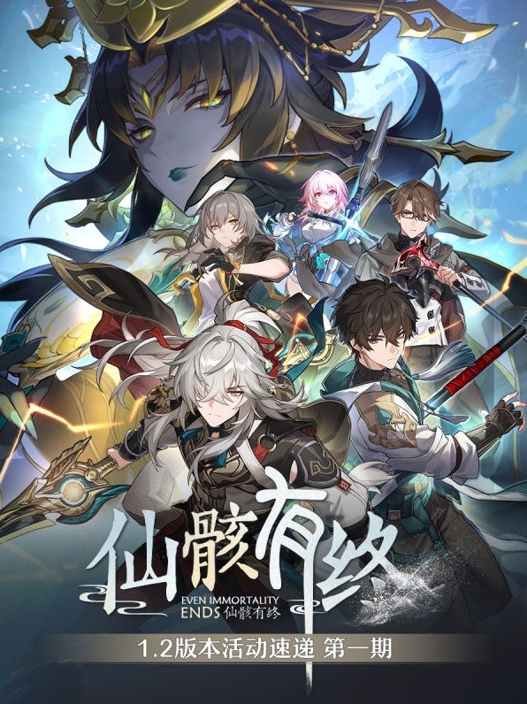 《崩坏星穹铁道》1.2版本上半活动一览